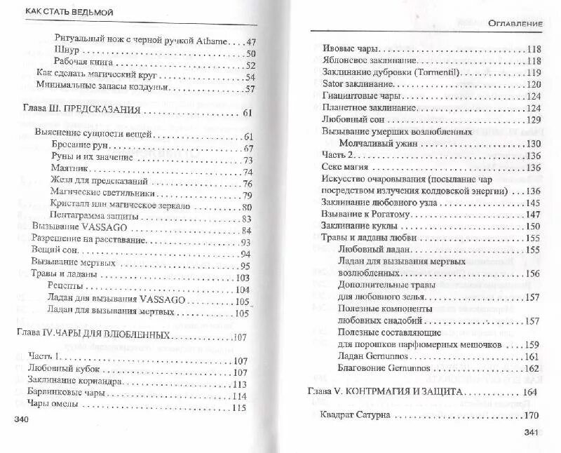 Как стать ведьмой. Книга как стать ведьмой. как стать ведьмой в реальной. как стать ведьмой в домашних условиях.