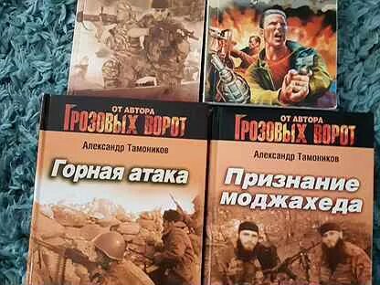 Аудиокнига слушать тамоников