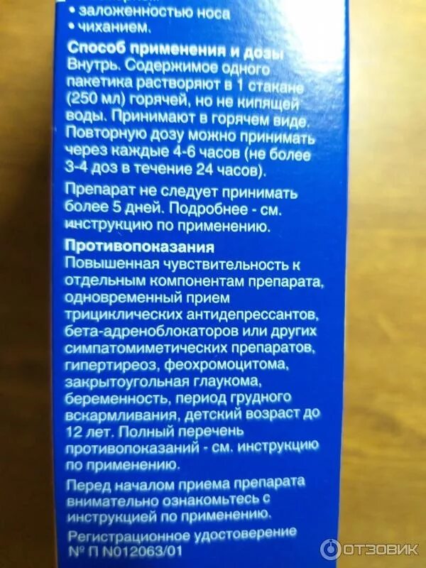 С какого возраста можно давать терафлю детям. С какого возраста можно давать терафлю детям