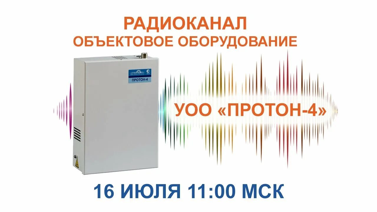 Протон инструкция по применению. Прибор протон 4м. уоо протон-4. устройство оконечное объектовое. протон 16.