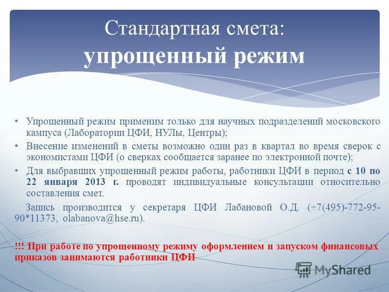 упрощенный режим. режим применения посфидацинка. организация применяет упрощенную систему налогообложения. упрощённая система налогообложения это простыми словами. упрощенный режим.