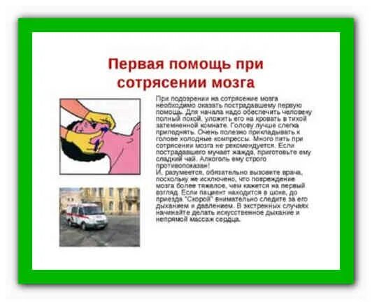 Что делать при сотрясении головы. Что делать при лёгком сотрясении мозга. действия при сотрясении головного мозга. при сотрясении головного мозга необходимо.