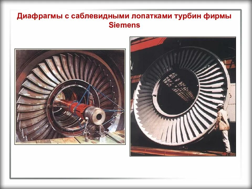 Паровая турбина лопатки. Диафрагма паровой турбины. Лопатка турбины. Диафрагма турбины. Диафрагмы паровых турбин.