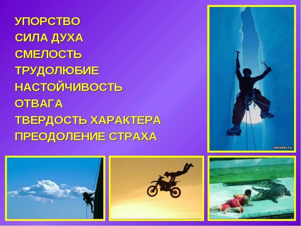 В чем помогает смелость. Презентация на тему что такое смелость. Смелость и решительность. Картинки на тему смелость. Сила духа классный час.