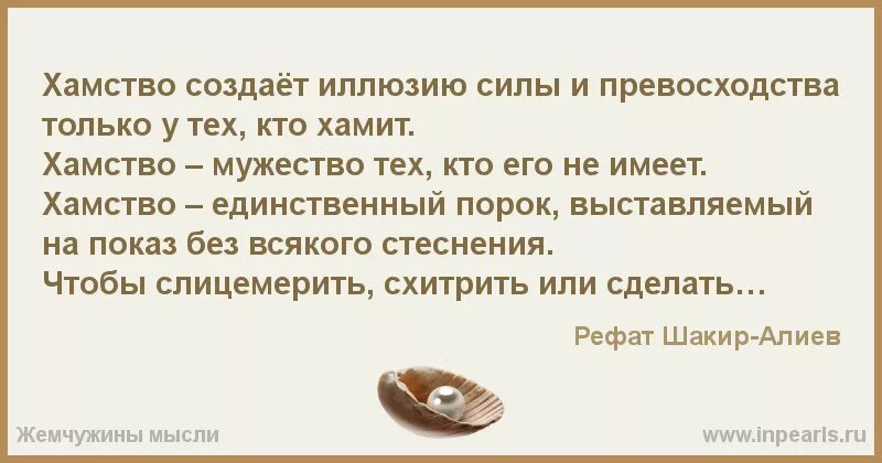 Хам хамство. Цитаты про хамство и грубость. высказывания о хамстве. афоризмы про хамство. фразы про грубость.