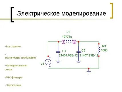 Электрическое моделирование