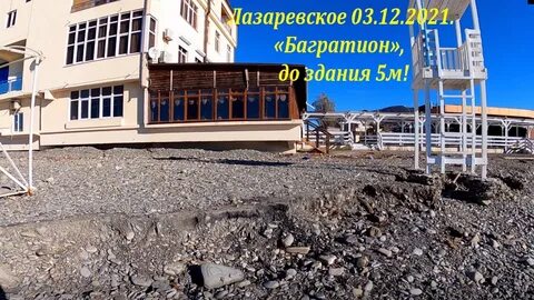 Лазаревское сегодня видео 2024 год