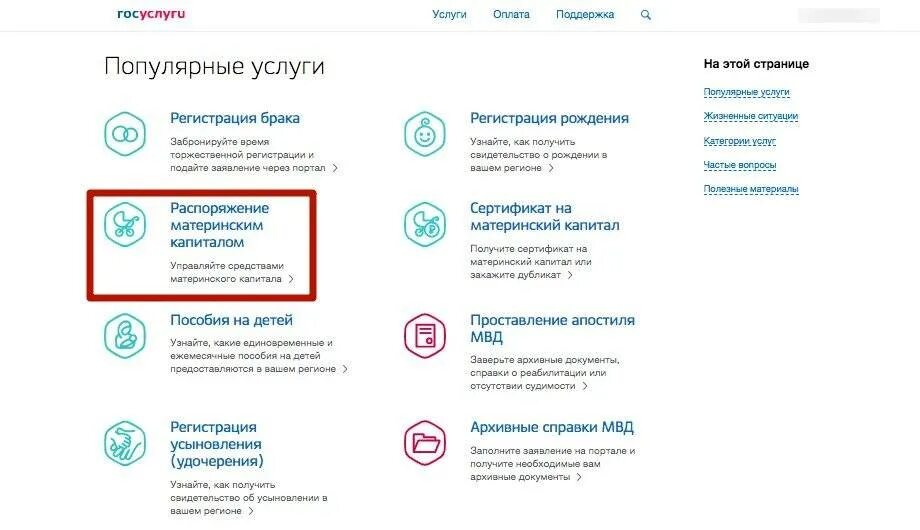 Получить микрозайм через госуслуги. Как заполнять заявление на материнский капитал образец на госуслугах. госуслуги мат капитал. материнский капитал с госуслуг. как подать заявление на госуслугах.