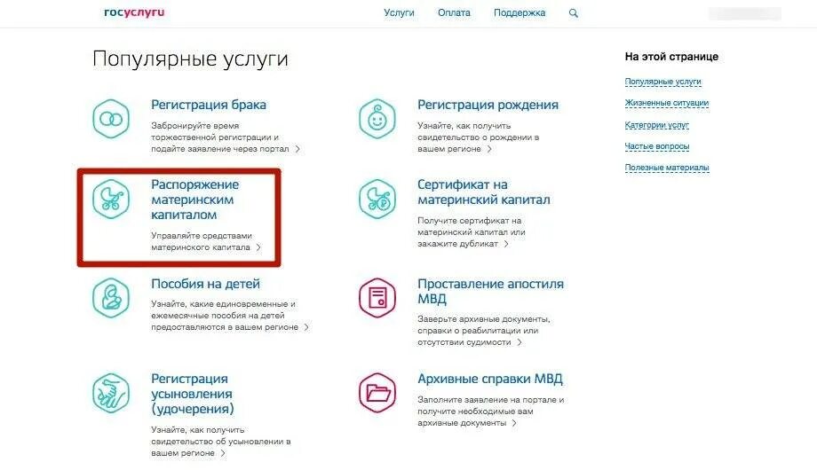 Как на госуслугах найти материнский капитал. Как заполнять заявление на материнский капитал образец на госуслугах. Мат капитал госуслуги. Материнский капитал с госуслуг. Подача заявления материнский капитал через госуслуги.