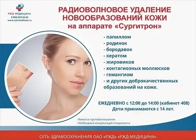 Ржд медицина абакан. Ржд медицина новосибирск. Ржд медицина абакан. Ржд медицина абакан. Мадина ржд медицина.