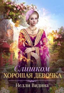 Книга слишком хорошая