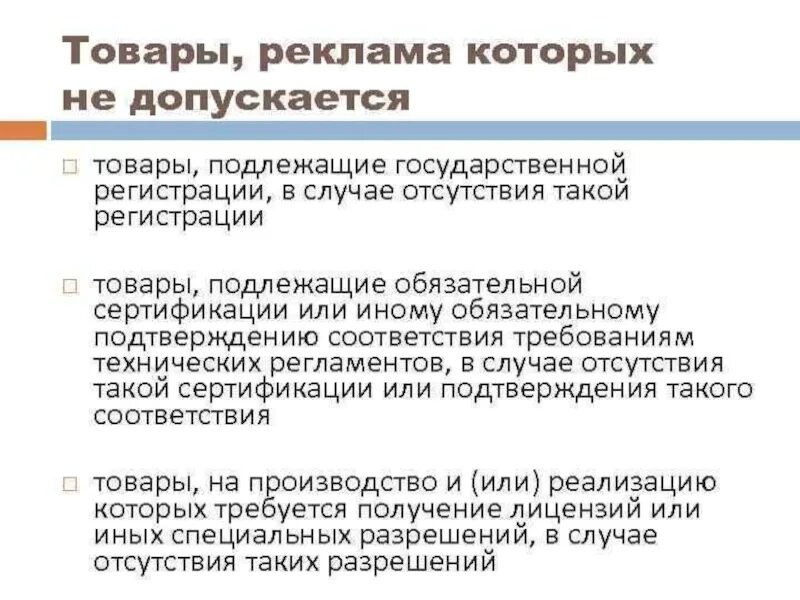 Не подлежит о государственной. Продукция, подлежащая государственной регистрации. Что подлежит обязательной государственной регистрации. Гос регистрация продукции. Вещи подлежащие гос регистрации.