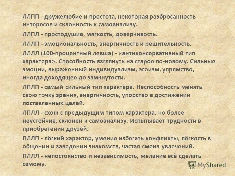 Тест на знания правил поведения. Антиконсервативный Тип характера что это. Легкий характер. Тест на лёгкий характер. Склонность к самоанализу.