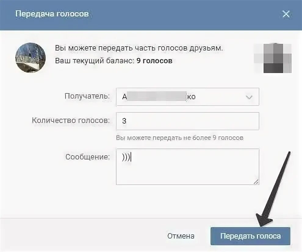 Передать голоса в ВК другу. Как отправить голоса в ВК. Как отправить голоса другу. Как отправить голоса в ВК другу.