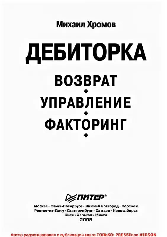 Книга дебиторка. Книга о дебилизации. Хромов м б