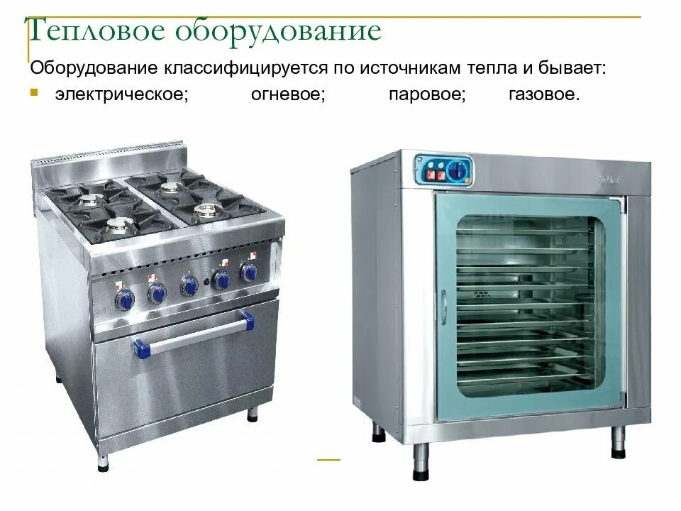 Оборудования бывшие в использовании