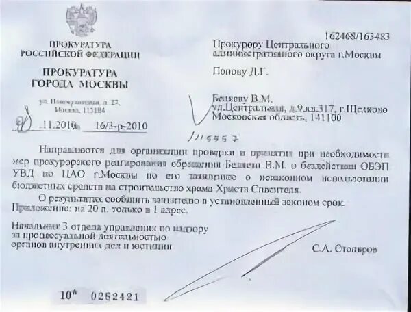 Иски поданные прокурорами