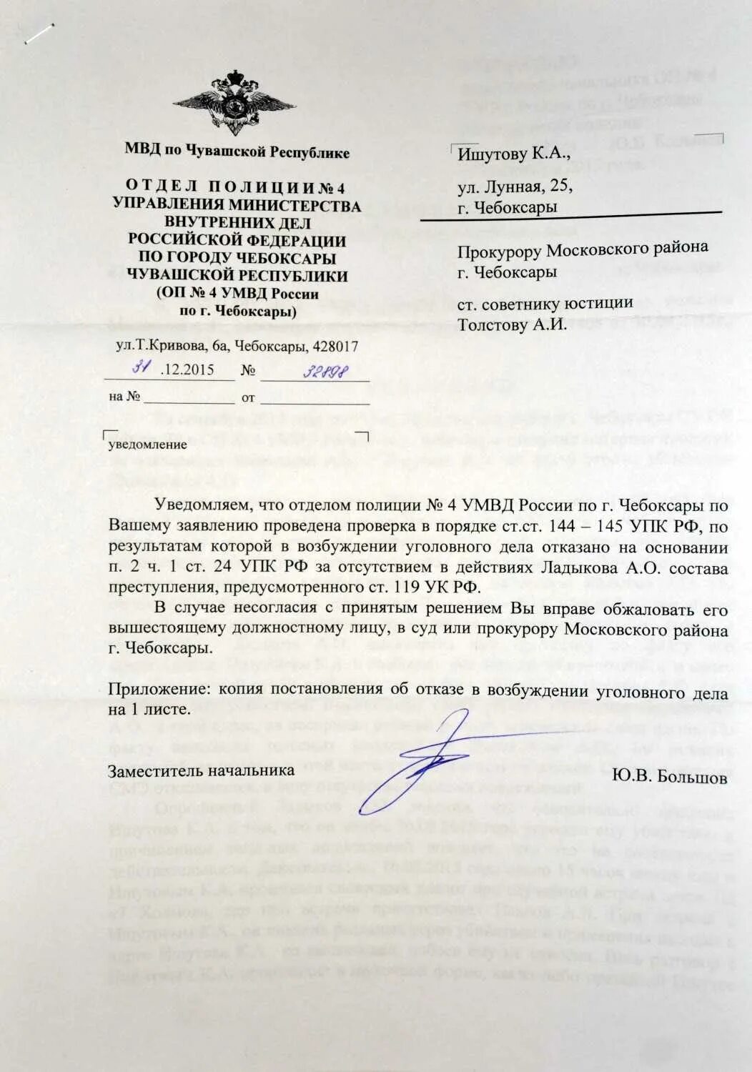 Персональные данные запрос полиции. Письмо запрос в полицию. запрос следователя по уголовному делу.