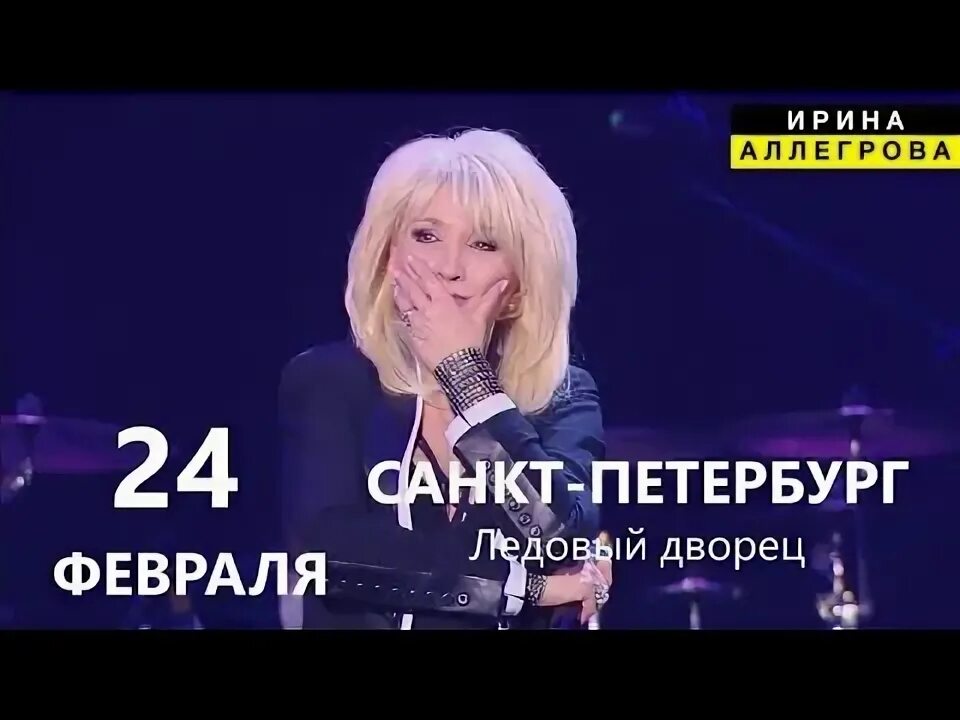 Аллегрова репертуар. Аллегрова афиша. двойник аллегровой.
