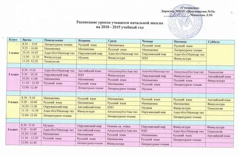 Расписание 41 школы вологда