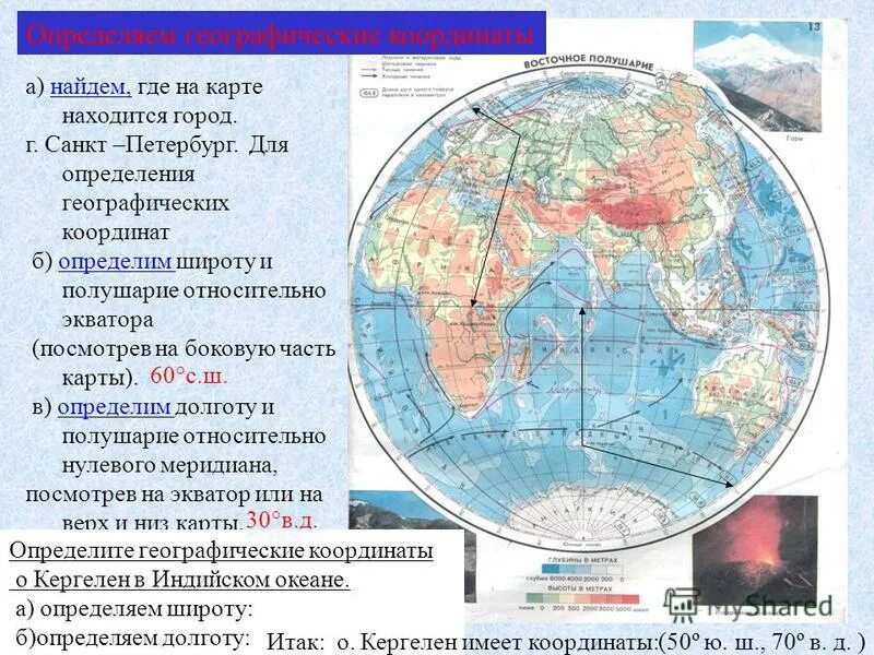 Меридиан 50 в д. Карта с географическими координатами. Определение координат на карте. Как определять координаты. Определите координаты точки а география.