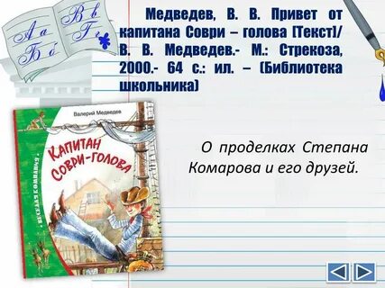 Соври голова