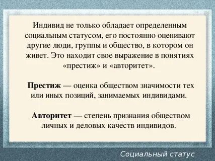 Престижная социальная группа