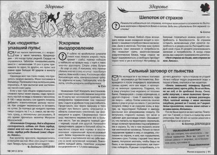 Заговор на карты