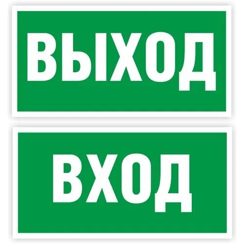 Вход выход в автобусе. Табличка вход. Наклейка вход выход. Информационная табличка выход. Вход выход.