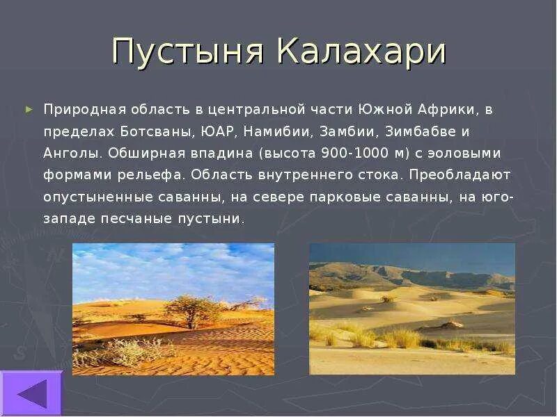В какой стране находится пустыня. Климат пустыни калахари. пустыня калахари природная зона. доклад пустыня калахари. котловина калахари.