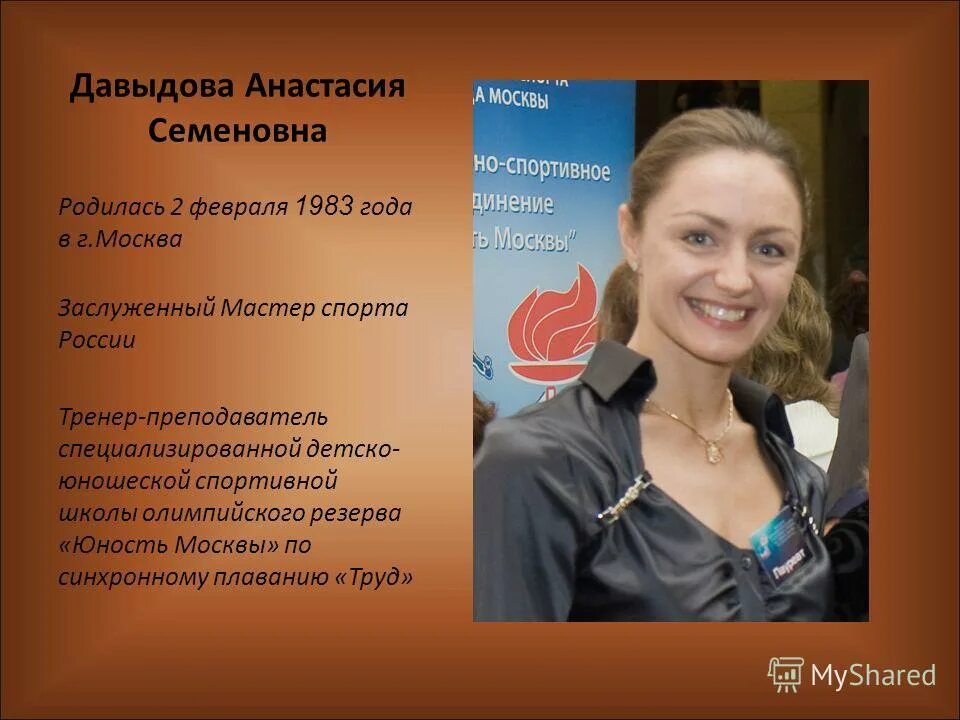 Анастасию давыдову