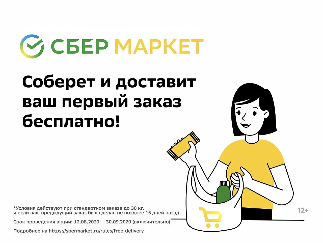 Сбермаркет. Сбер Маркет. Сбемегармаркет. Сбербанк доставка продуктов.