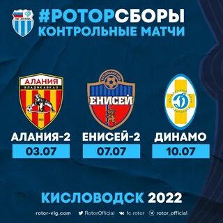 Прямой эфир сегодня ротора
