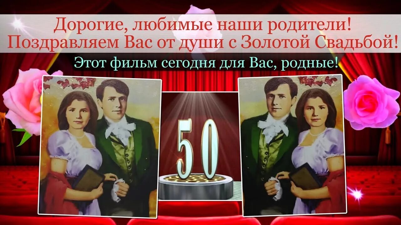 Раздравлениесзолоьой свадьбой. Поздравление родителей с днем золотой свадьбы. Поздравление с золотой свадьбой. Поздравоениес золотой свадьбой. Поздравление с золотой свадьбой родителям от детей.