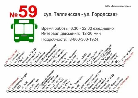 Тюменьгортранс дачные автобусы