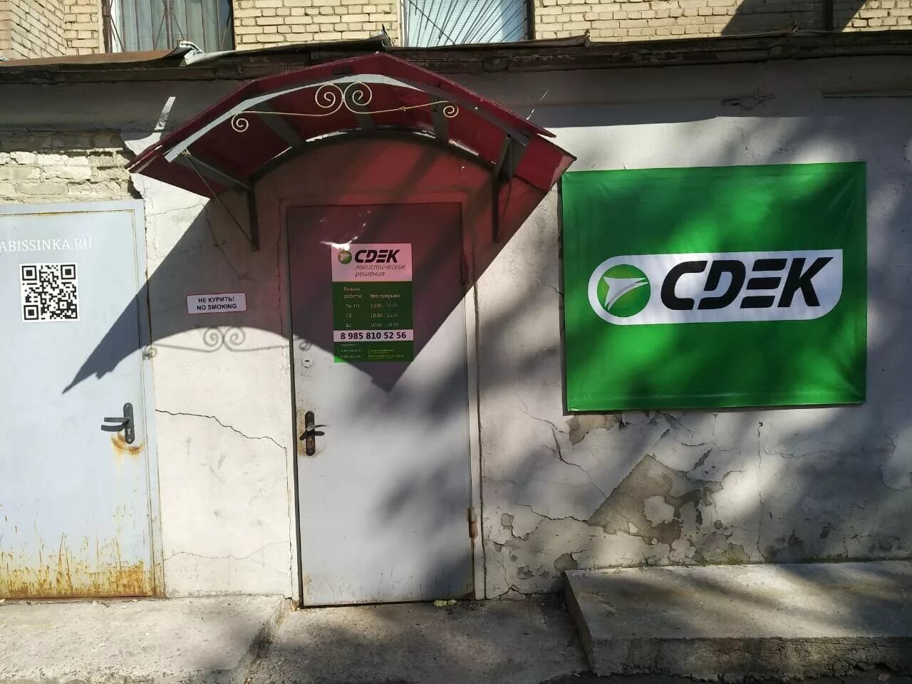 СДЭК, автомобильные грузоперевозки, Нелидовская ул., 21, корп. 1, Москва, Россия