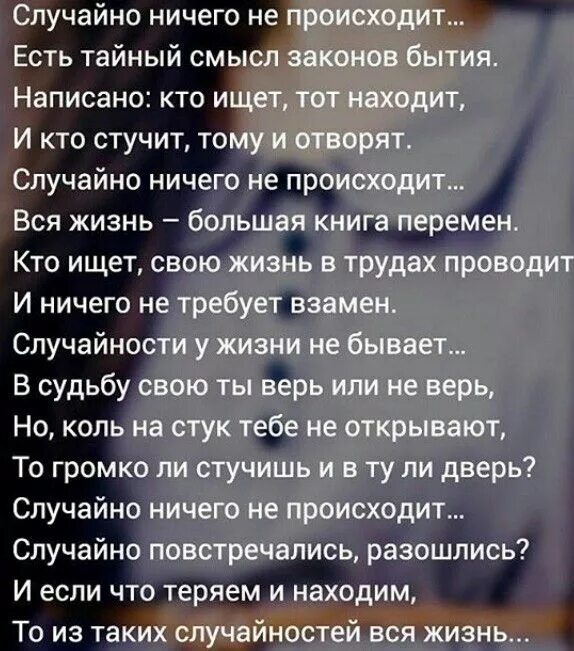 Все события которые происходят в нашей жизни. Жизненные стихи. Стихи о жизни. Стихи о жизни со смыслом. Современные стихи о жизни со смыслом.