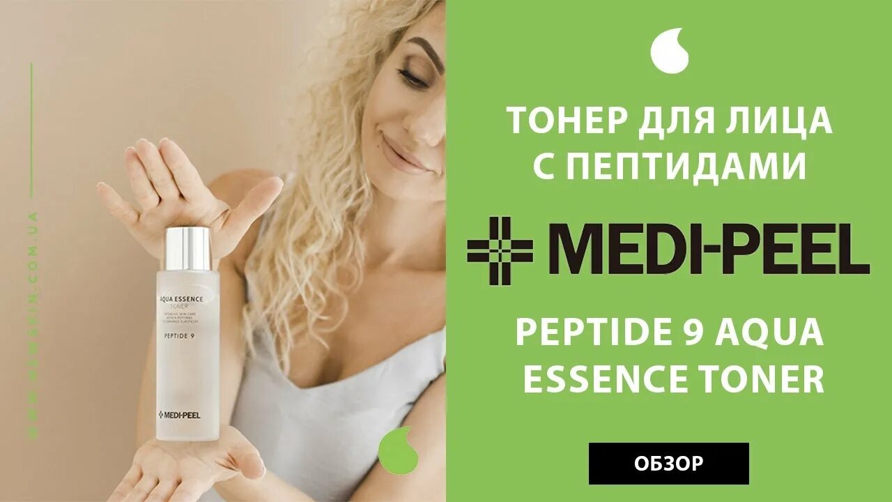 Medi peel aqua essence toner. Medi-Peel Peptide 9 Aqua Essence Toner. Medi Peel тонер с пептидами. Тонер-эссенция Medi-Peel Peptide 9 Aqua Essence. Тонер для лица корейский меди пил с 9пептидамт.