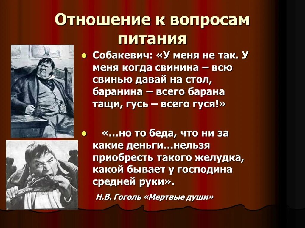 Собакевич отношение к сделке. Собакевич мертвые души презентация. Собакевич презентация 9 класс. Мертвые души реакция собакевича на предложение чичикова