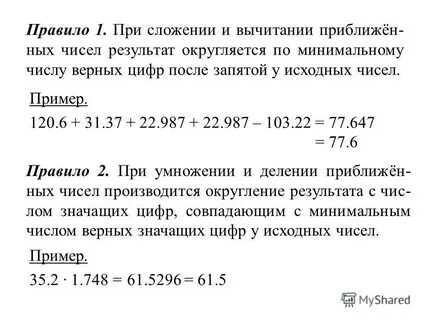 Правила верных цифр