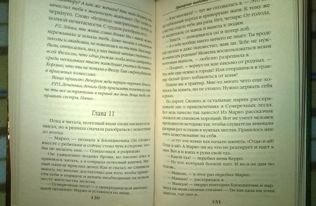 Читать приморскую академию
