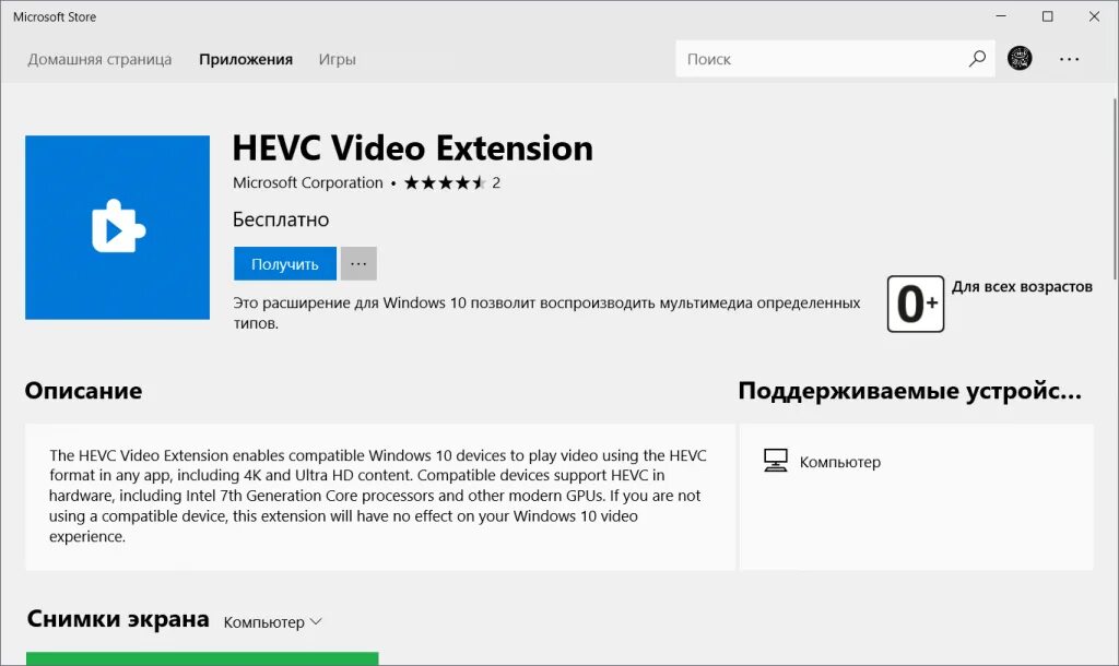 Кодек для видео windows 10 hevc. Hevc windows кодек. hevc video extensions. формат видео hevc что это.