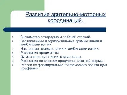 Моторный этап