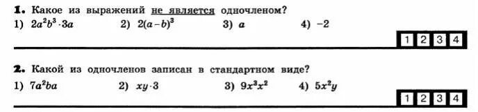 Не является значением an b. Какое выражение не является одночленом. какое из выражений не является одночленом. какой из одночленов записан в стандартном виде. какое выражение является одночленом.