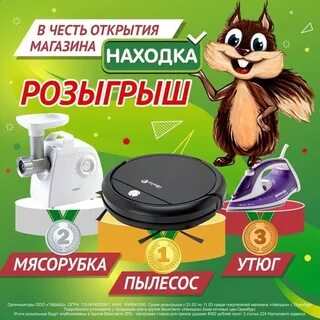 Открой 19