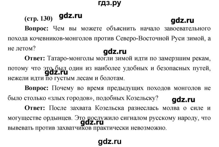 История россии 6 класс страница 128. Стр. 130-131 (чит., вопросы) 6 класс.