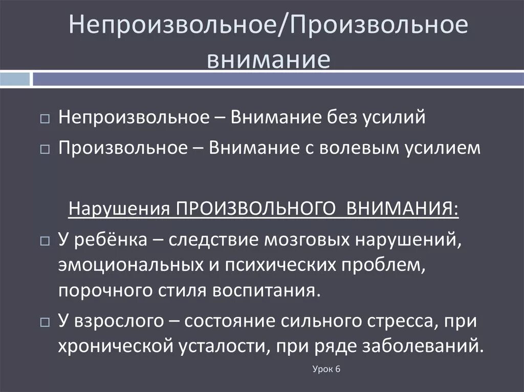 Произвольное внимание. Произвольное внимание и непроизвольное внимание. Особенности произвольного внимания. Произвольнон не произвольнок внимание.