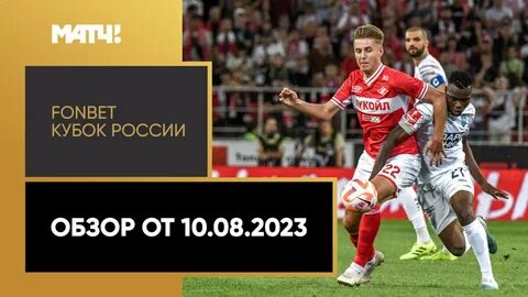 Обзор матчей 2023
