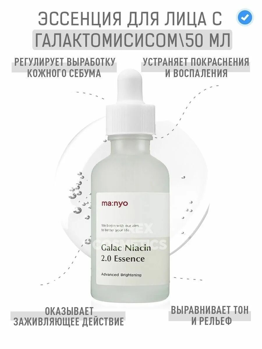 Manyo Galac Niacin 2.0 Essence. Galac Niacin 2.0 Essence 30ml Manyo. Усиленная эссенция против пигментации и постакне Manyo Galac Niacin 2.0 Essence. Manyo Galac Niacin 2.0 Essence состав.