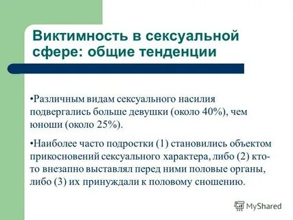 Виктимность это